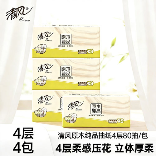 清风原木纯品家用实惠装纸巾餐巾纸4层80抽4包卫生纸餐巾纸