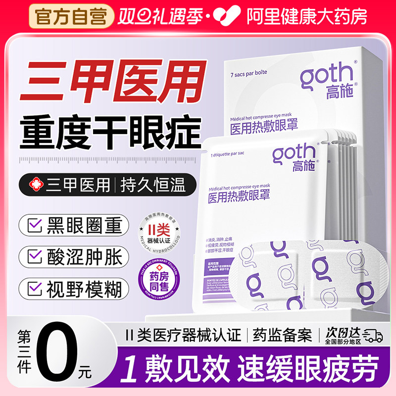 【医用级】重度干眼症蒸汽眼罩