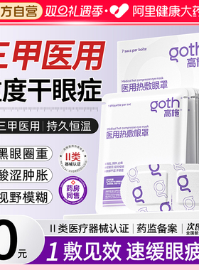 医用蒸汽眼罩热敷缓解眼疲劳干眼症脸板腺双眼皮术后消肿器加热贴
