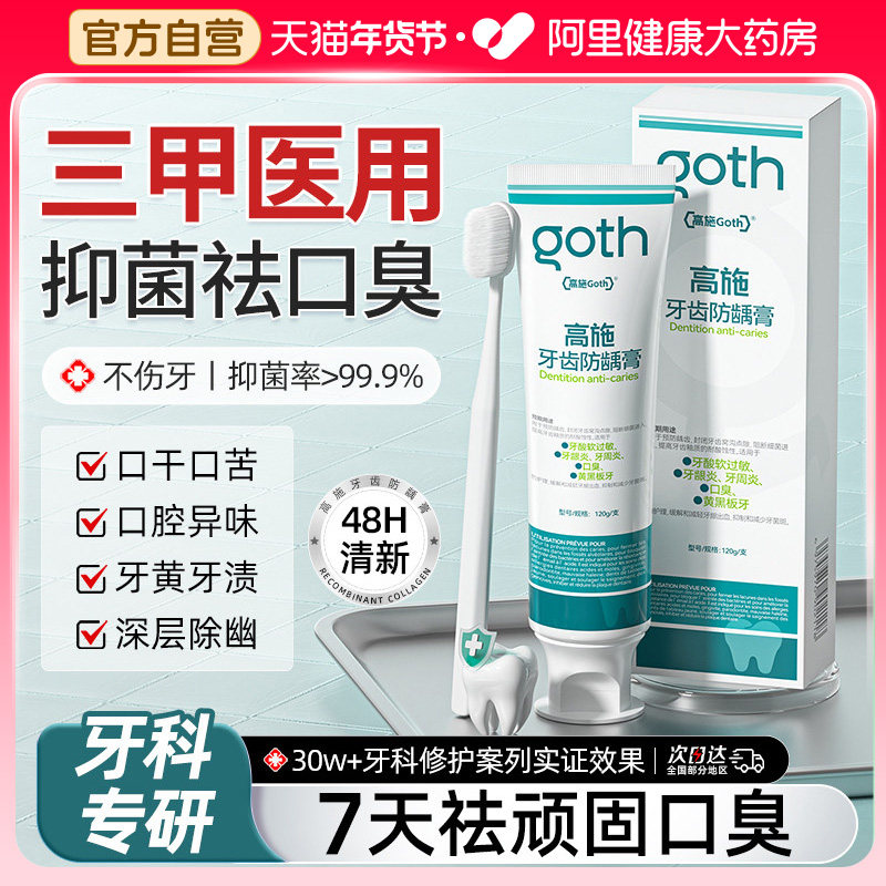 牙齿美白去黄去口臭膏专用幽除异味口气清新门螺杆正品官方旗舰菌,医疗器械,牙齿防龋/脱敏类,淘宝优惠券,粉丝福利购,淘宝优惠卷