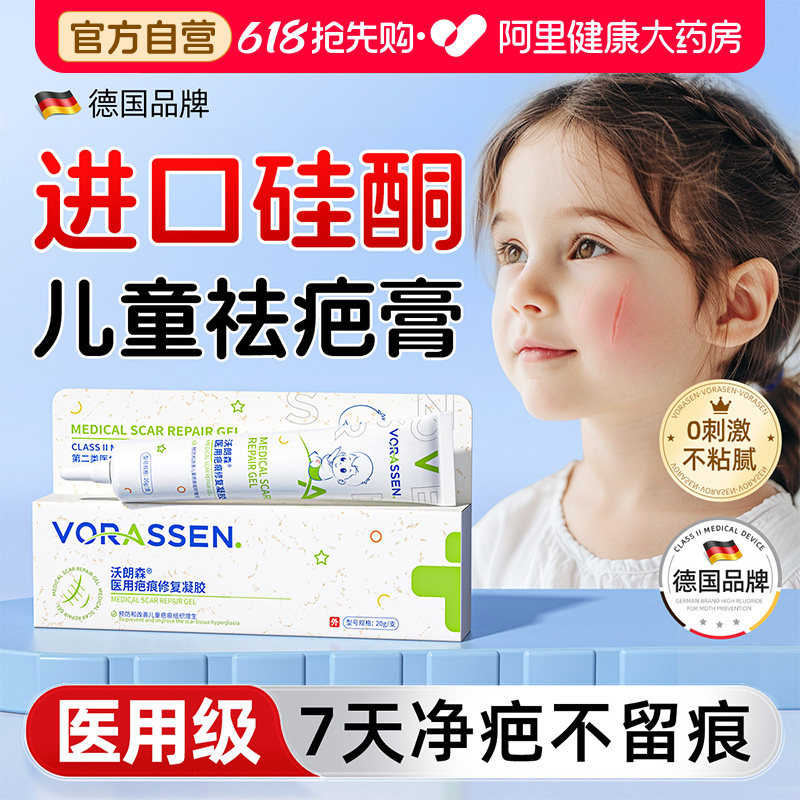 祛疤膏儿童专用小孩疤痕修复医用硅酮凝胶除去疤无痕摔伤