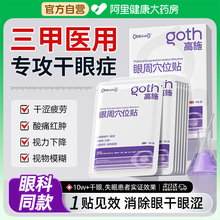 医用护眼贴缓解眼睛疲劳干眼症改善视力模糊近视儿童睡眠冷敷明目