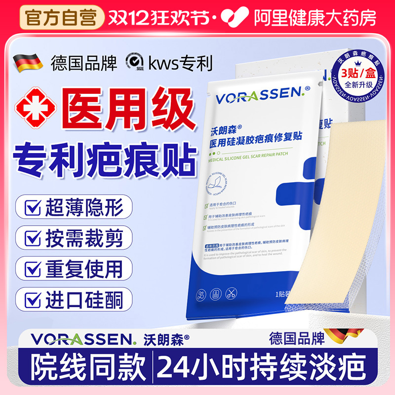【德国品牌】三甲认证专利疤痕贴