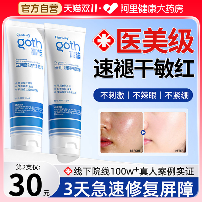 【医美同款】敏感肌屏障修复N0.1