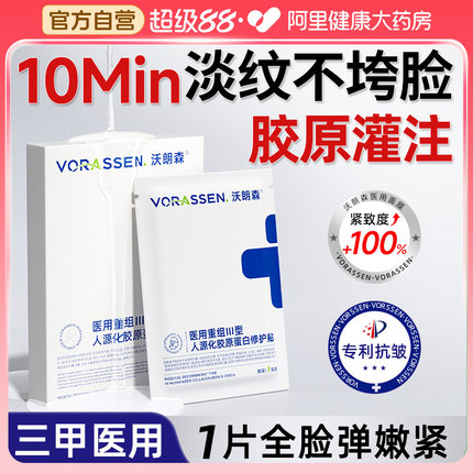 胶原蛋白灌注面膜型抗皱紧致修复抗衰老女补水保湿医用械号敷贴