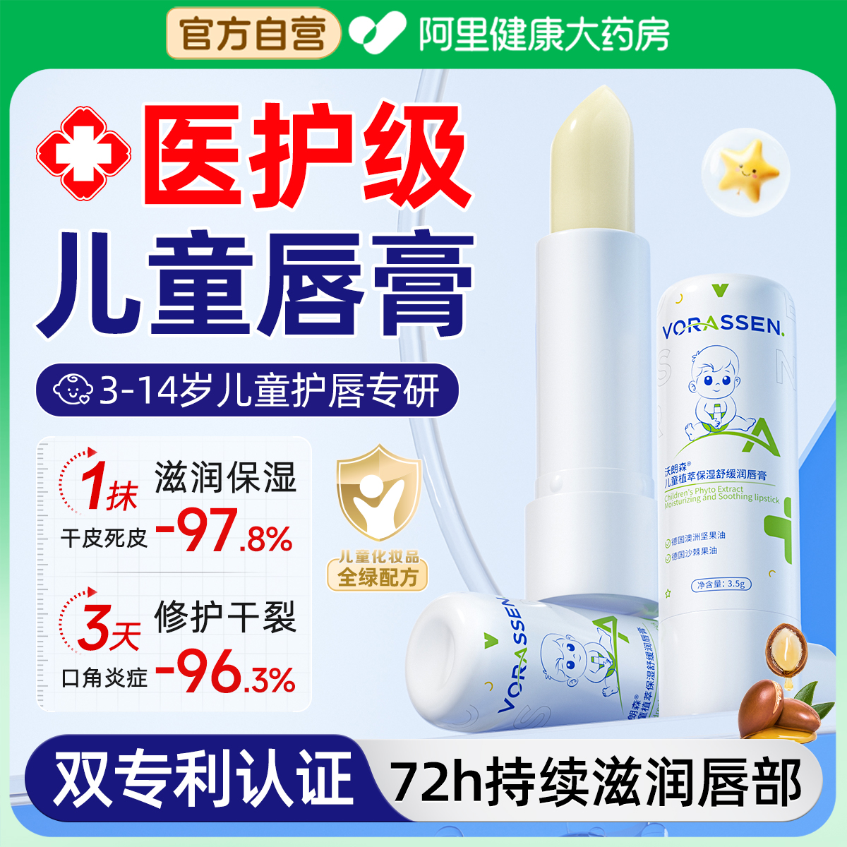 【德国护士＆食品级】宝宝防唇裂