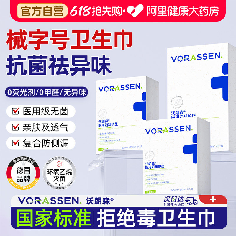 医用卫生巾械字号姨妈医护级护理垫正品护垫产妇产后无菌一次性