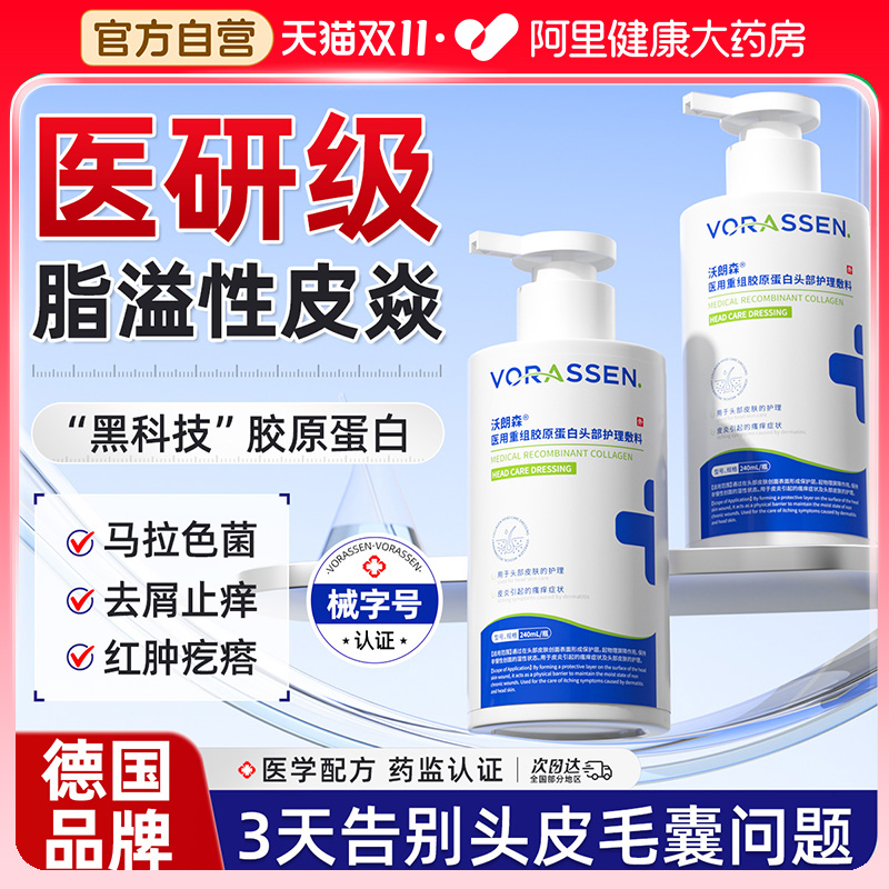 【三甲同售】专攻脂溢性皮炎头屑