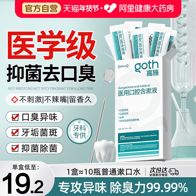 漱口水杀菌医除口臭用持久留香牙结石消炎抗菌便携式一次性小包装,洗护清洁剂/卫生巾/纸/香薰,漱口水,淘宝优惠券,粉丝福利购,淘宝优惠卷