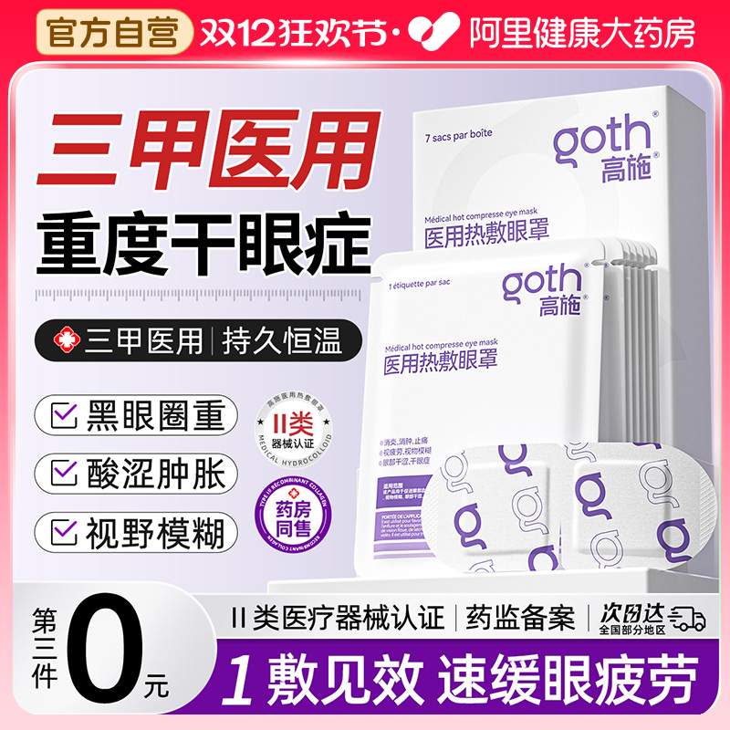 【医用级】重度干眼症蒸汽眼罩