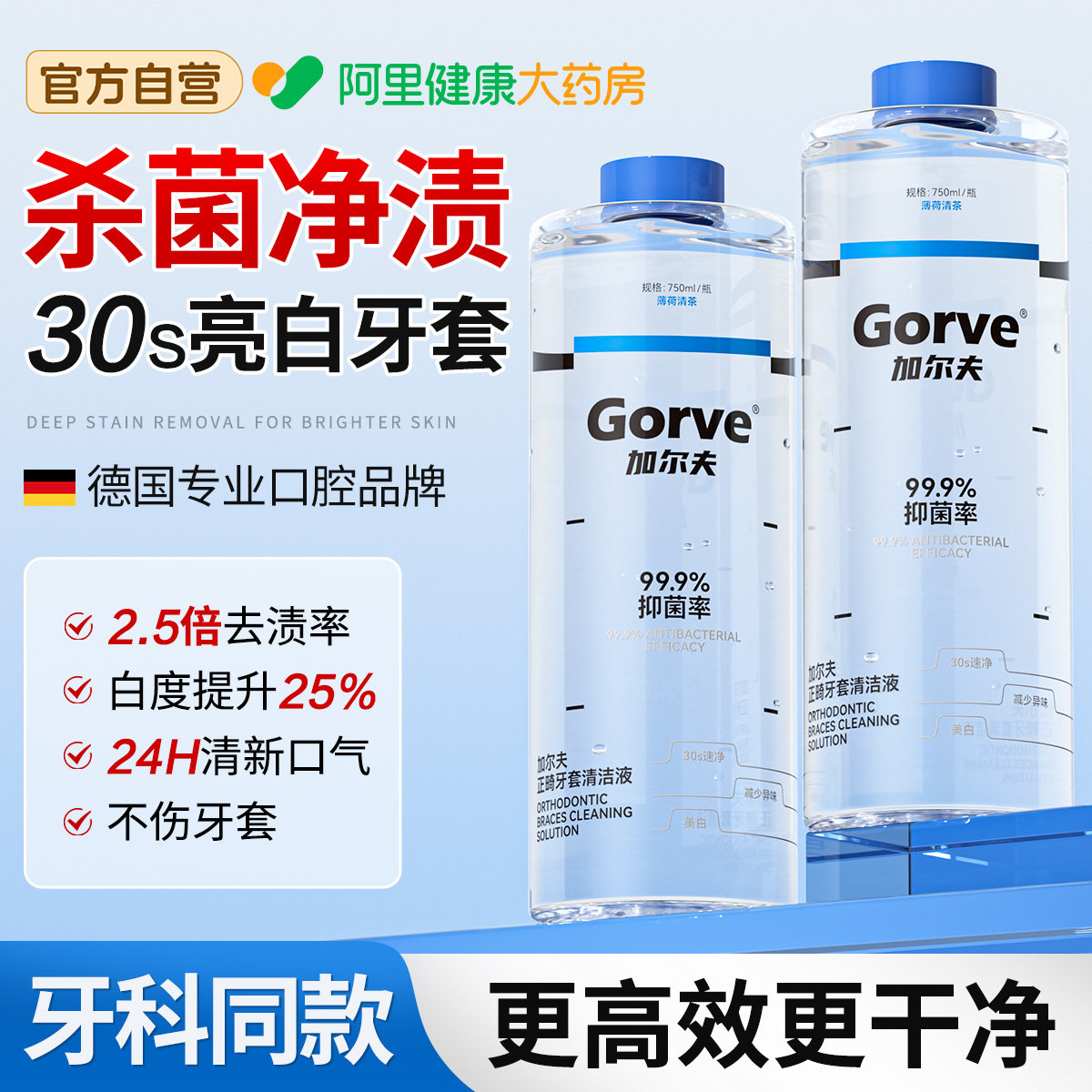 隐形矫正器清洁液牙套泡腾清洁片老人义齿假牙保持器专用清洗神器