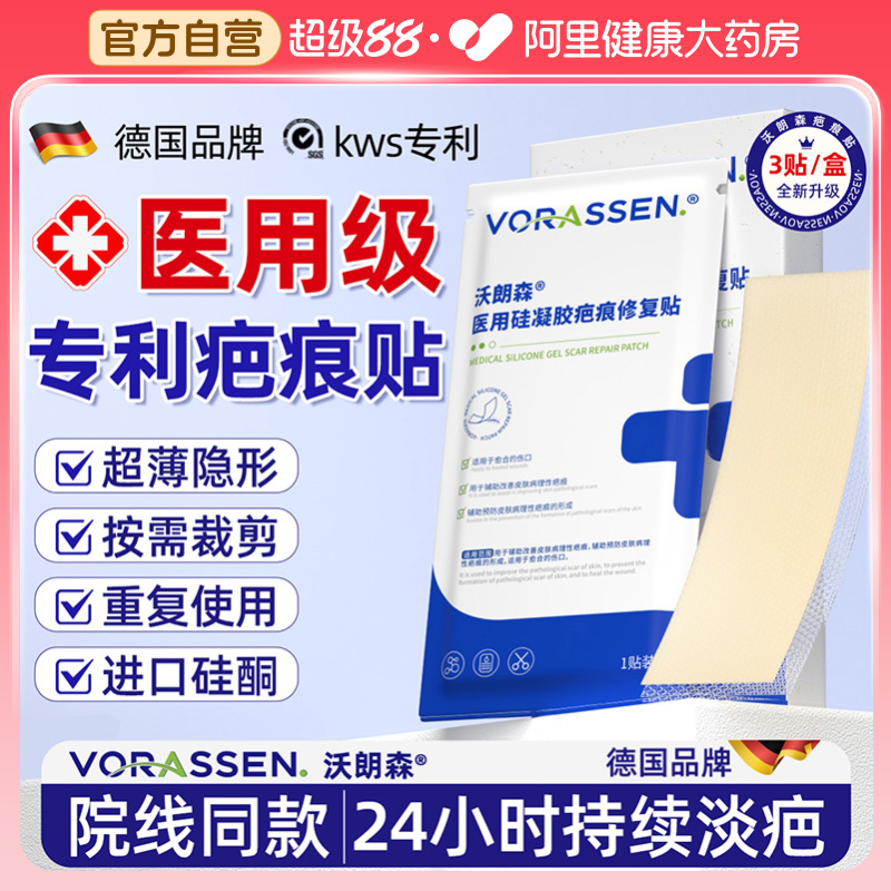 【德国品牌】三甲认证专利疤痕贴