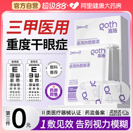 医用蒸汽眼罩热敷缓解眼疲劳干眼症脸板腺双眼皮术后消肿器加热贴