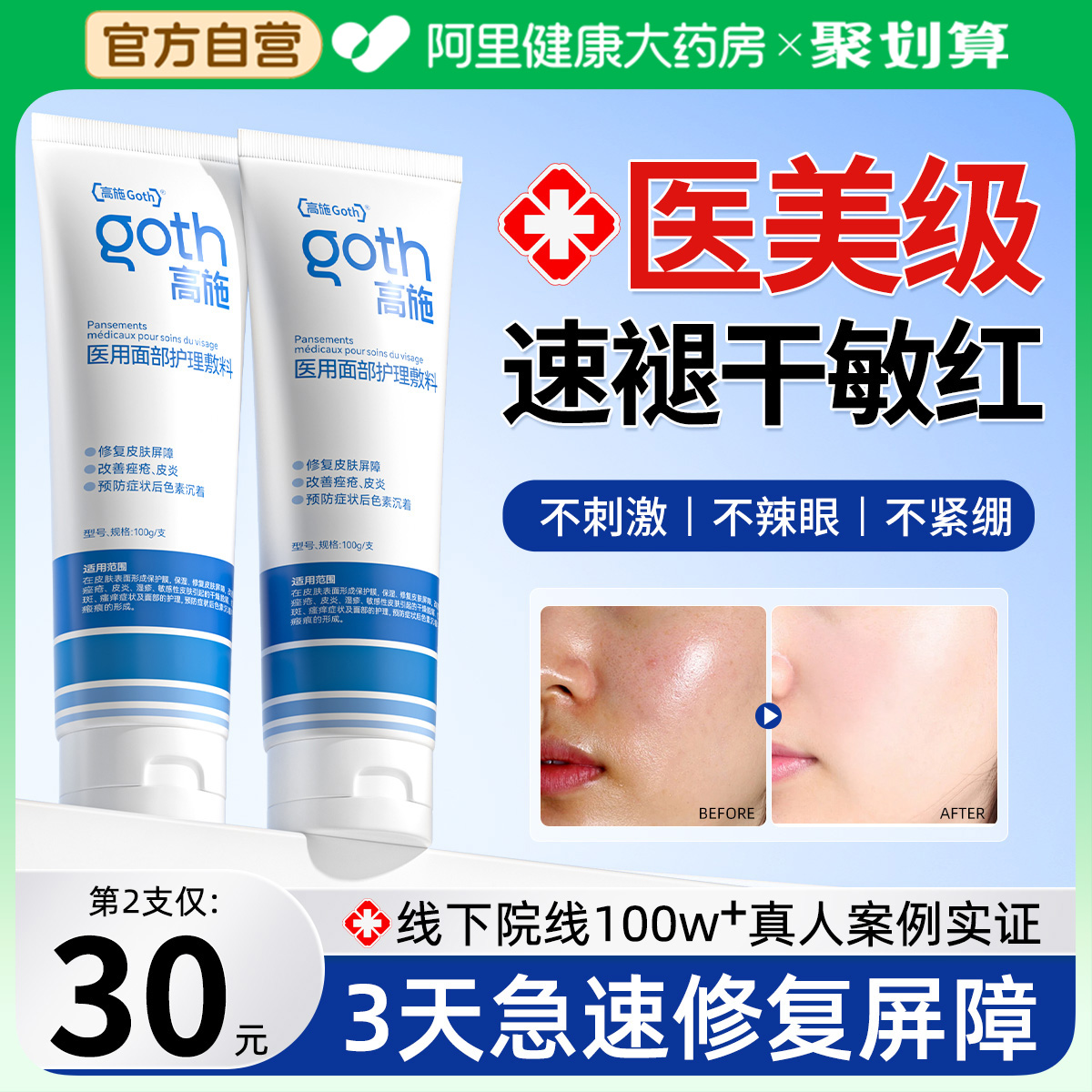 【医美同款】敏感肌屏障修复N0.1