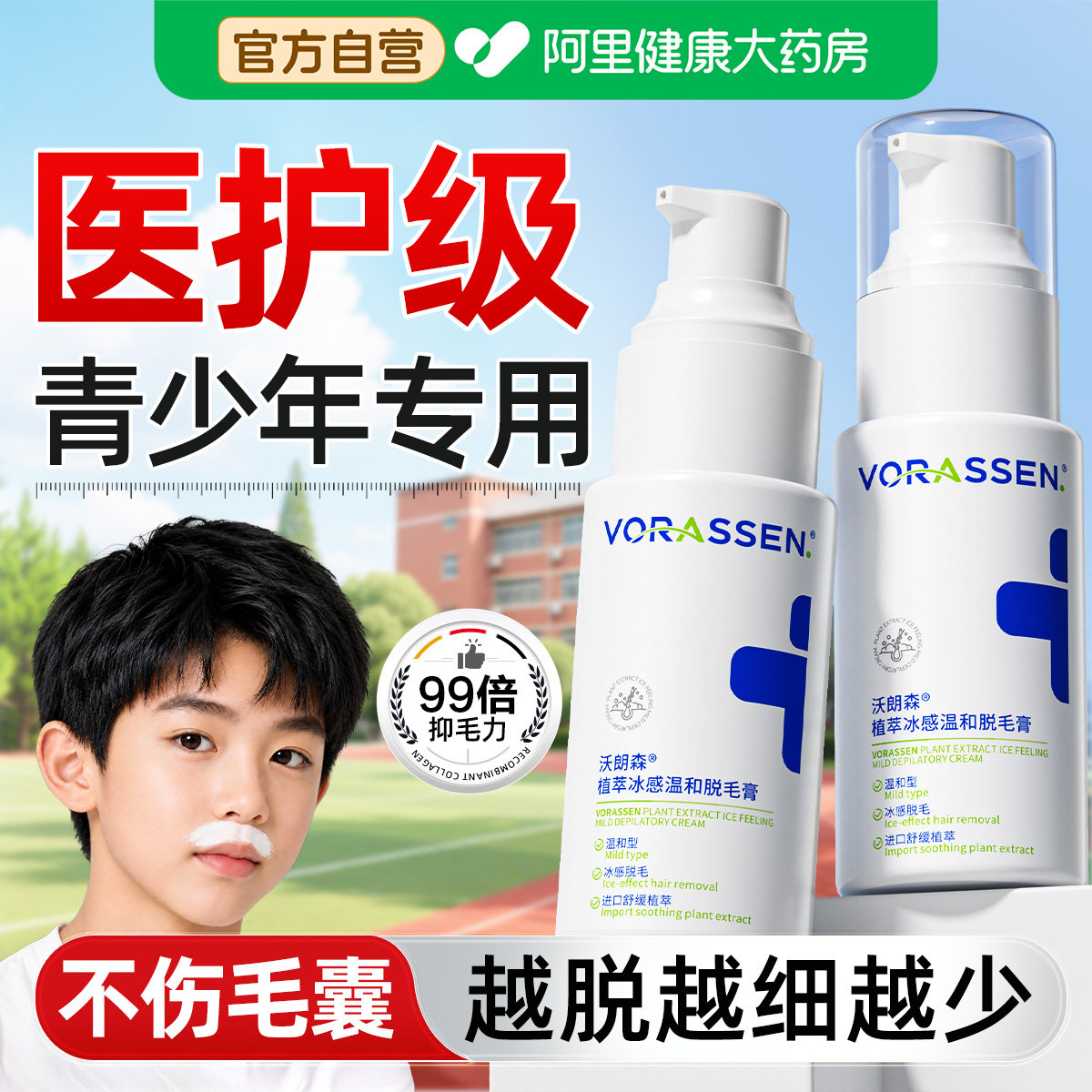 青少年唇部脱毛膏学生初高生专用去唇毛胡子男女全身可用不留黑点