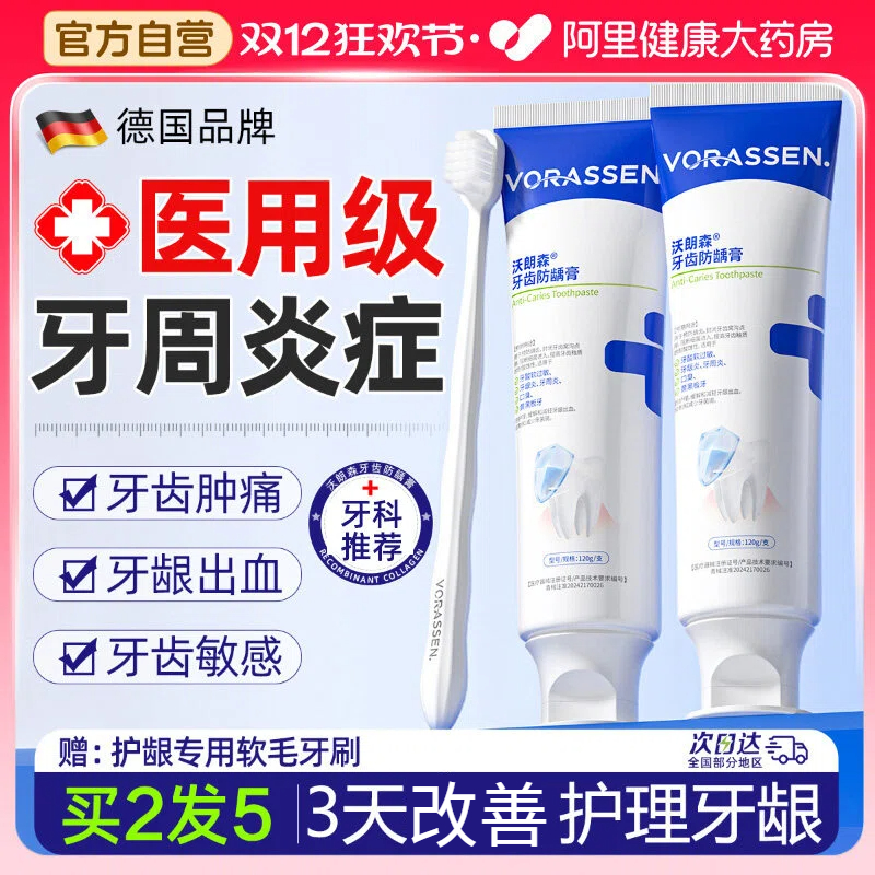 沃朗森医用护理脱敏膏牙周炎牙龈萎缩出血修复再生专用抗敏非牙膏