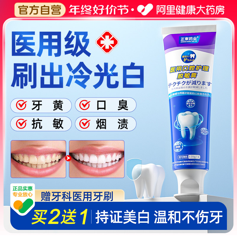 医用速效美白牙膏去黄去口臭牙齿抗敏感洗白去烟渍去黄牙专用正品