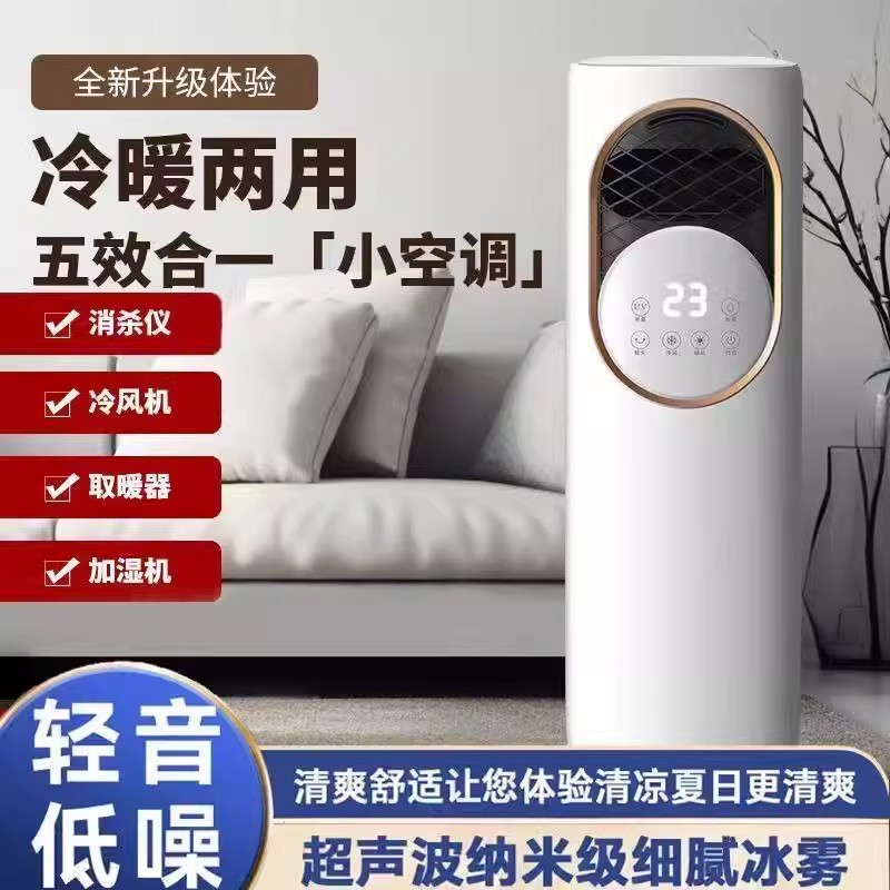 空调扇冷暖两用制冷家用小空调冷暖风机/取暖器