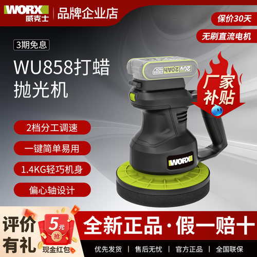 威克士汽车抛光打蜡机WU858地瓷砖车漆去污全套工具家用抛光神器
