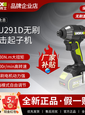 威克士冲击起子机WU291D充电式20V锂电无刷多功能手电钻电动工具