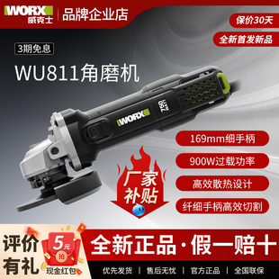 威克士多功能角磨机WU811抛光切割打磨磨砂轮工具家用电动磨光机