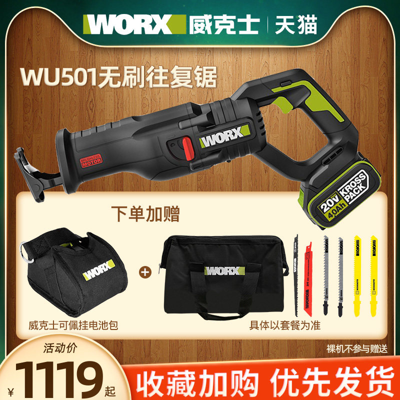 威克士马刀锯wu501无刷锂电多功能往复锯充电式家用电锯电动工具