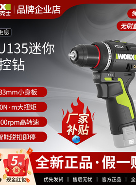 威克士无刷锂电冲击起子机WU135电批充电电动螺丝刀电动工具