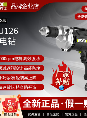 威克士WU126手电钻220V工业级电转WU122家用电动螺丝批手枪钻107