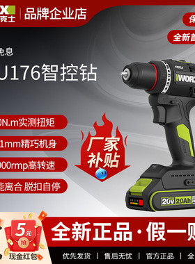 威克士WU176新款20V无刷智控钻锂电钻手电钻电动钻多功能家用充电