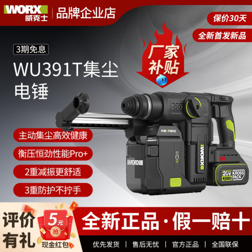 威克士锂电吸尘集尘电锤冲击钻WU391T重型钻墙大功率打混凝土385