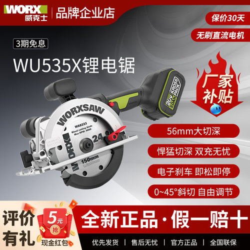 威克士锂电电锯木工专用无刷