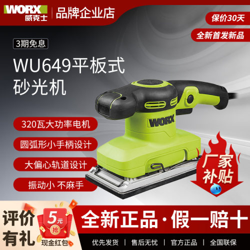 威克士WU649砂纸机砂光机 腻子墙面平板打磨机木工抛光机电动工具