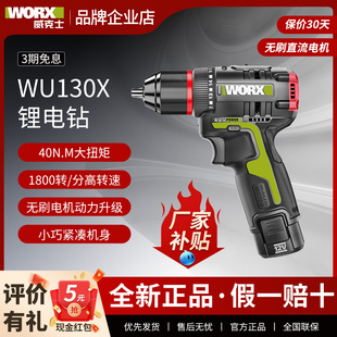 电动螺丝刀多功能手枪钻家用工具 威克士WU130X无刷电钻131X充电式