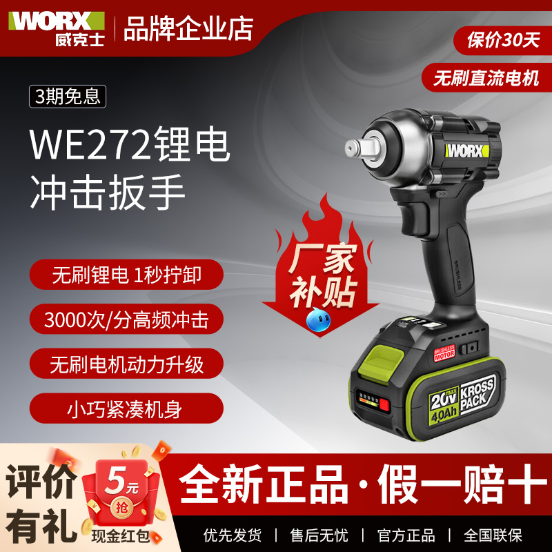 威克士锂电无刷电动扳手