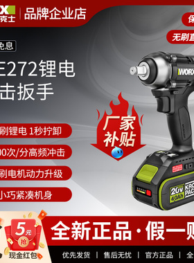 威克士锂电无刷电动扳手WE272大扭力电板手冲击扳手风炮正品工具