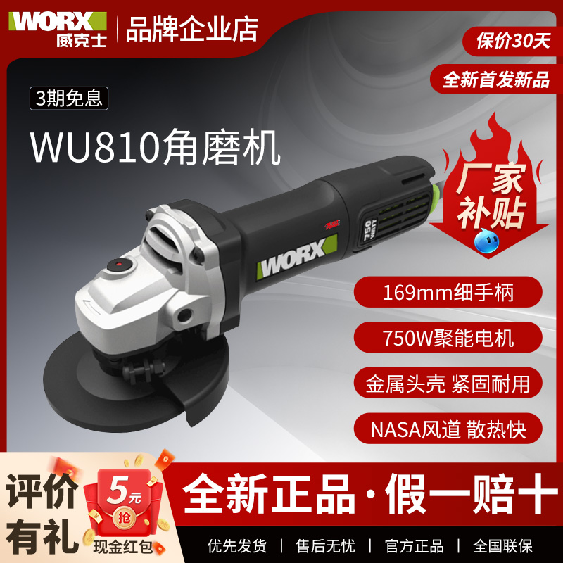 威克士WU810电动角磨机