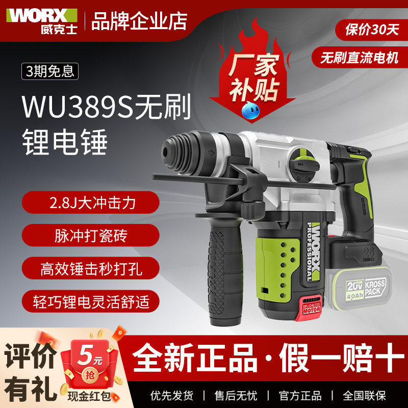 威克士WU389S充电电锤无刷锂电冲击钻两用电捶大功率冲击钻电钻