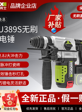 威克士WU389S充电电锤无刷锂电冲击钻两用电捶大功率冲击钻电钻