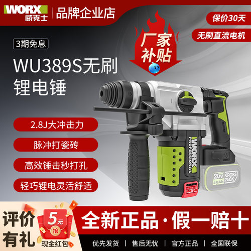威克士WU389S充电电锤无刷锂电冲击钻两用电捶大功率冲击钻电钻
