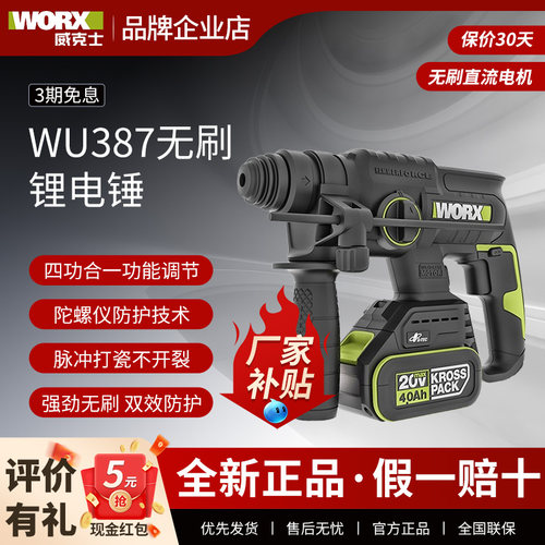 威克士充电电锤WU387冲击钻锂电无刷电动三用电钻电镐无线锂电池