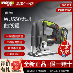 威克士wu550锂电曲线锯木工电动无刷充电式木板切割定制家装神器