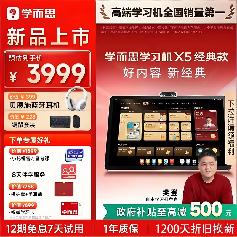 【国补立减500】学而思学习机X5经典款学而思2026新款学习机