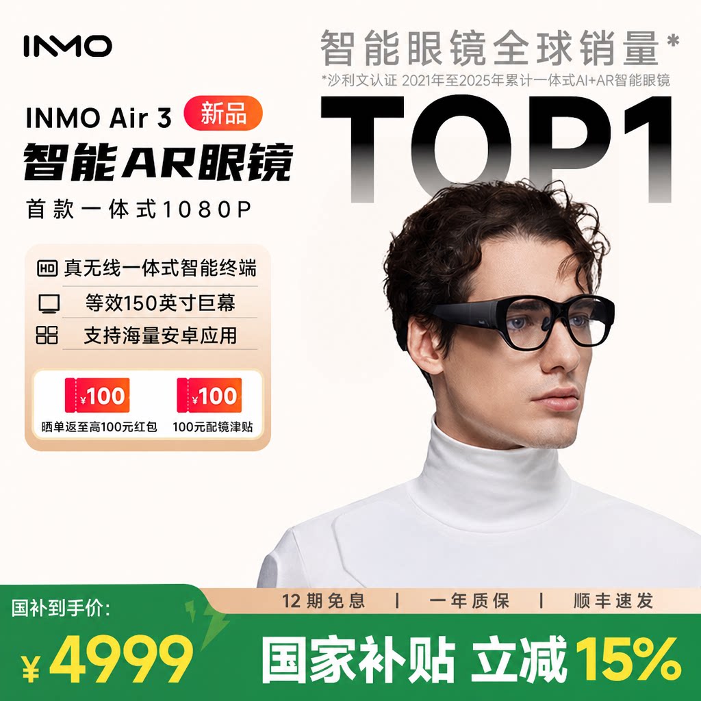 INMO AIR3 AI智能眼镜双目全彩1080p显示光波导真无线AR眼镜120hz高刷巨幕观影游戏【实付高于4999咨询客服】图片