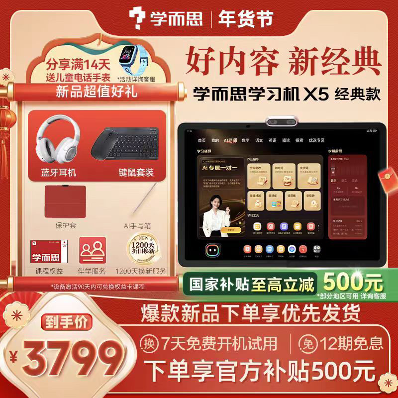 【新品发售】学而思学习机X5经典款学而思2026新款学习机AI智能辅导大屏护眼小学初中高中通用