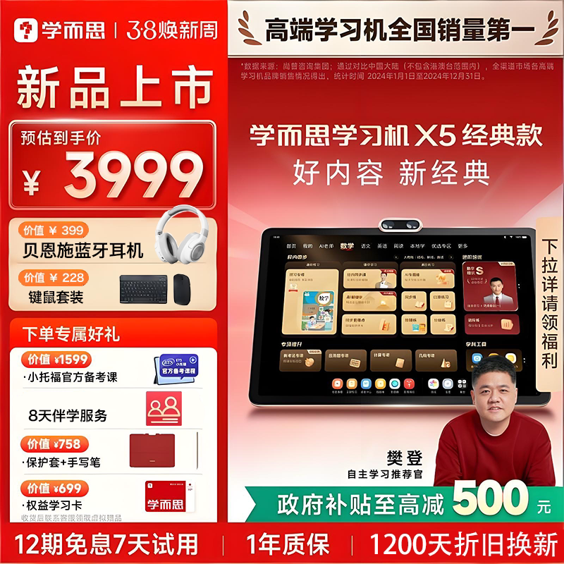 ����������500��ѧ��˼ѧϰ��X5�����ѧ��˼2026�¿�ѧϰ��AI���ܸ�����������Сѧ���и���ͨ��˳���ٷ� 3650Ԫ