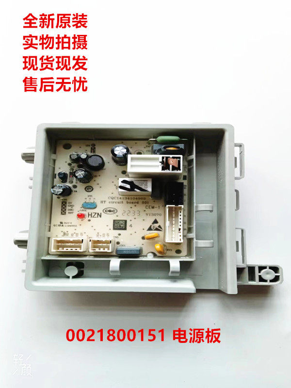 适用海尔滚筒洗衣机0021800159/0021800151电源板全新正品