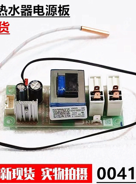 适用于海尔电热水器电源板电脑板0041800147/102/0041800218 原装