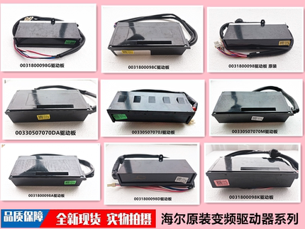 适海尔洗衣机变频板驱动板0031800098/A/C/G/7070DA/J/M原装全新