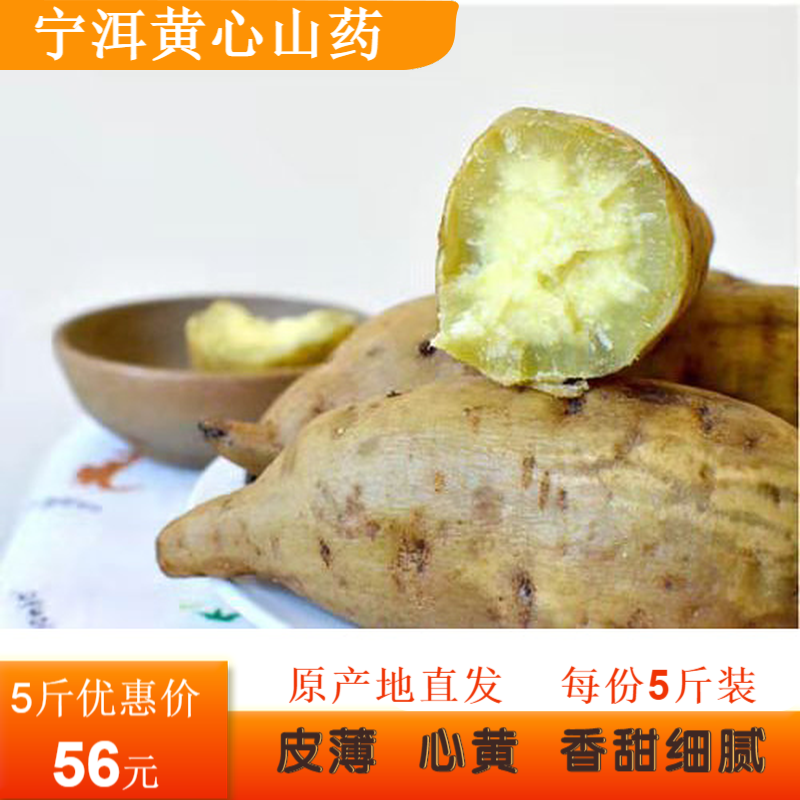黄心山药云南普洱宁洱农家板栗红薯甜糖心纯天然低脂纤维5斤包邮