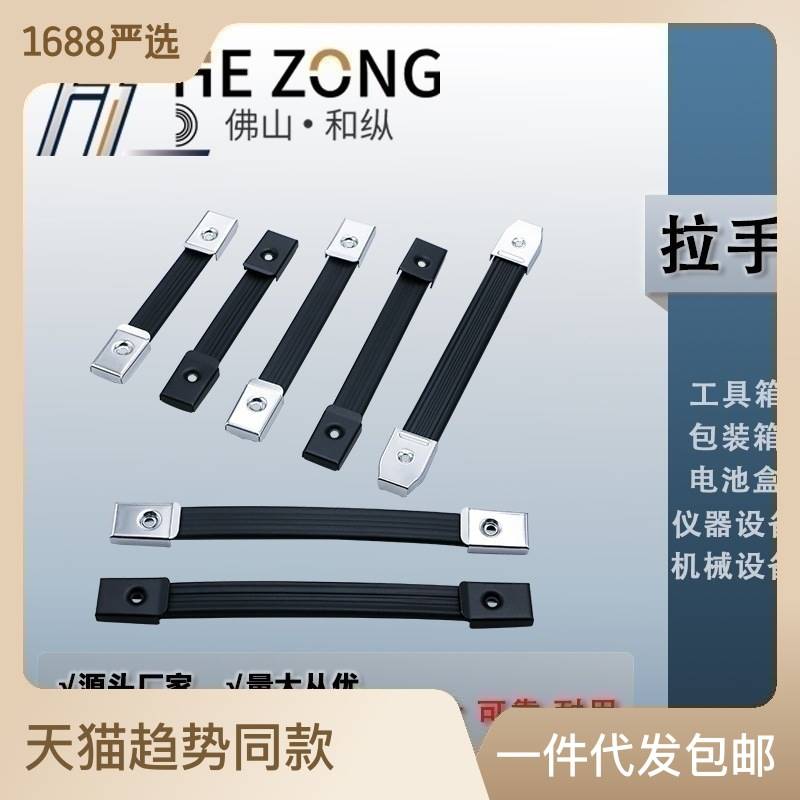塑料橡胶皮带钢条伸缩提手带机箱仪器设备稳压器电池塑胶拉手把手